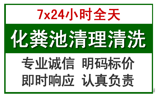伊美化粪池清理