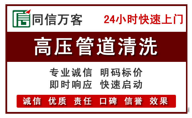 伊美高压清洗