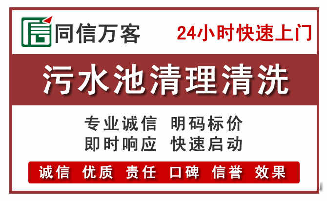 伊美污水池清理